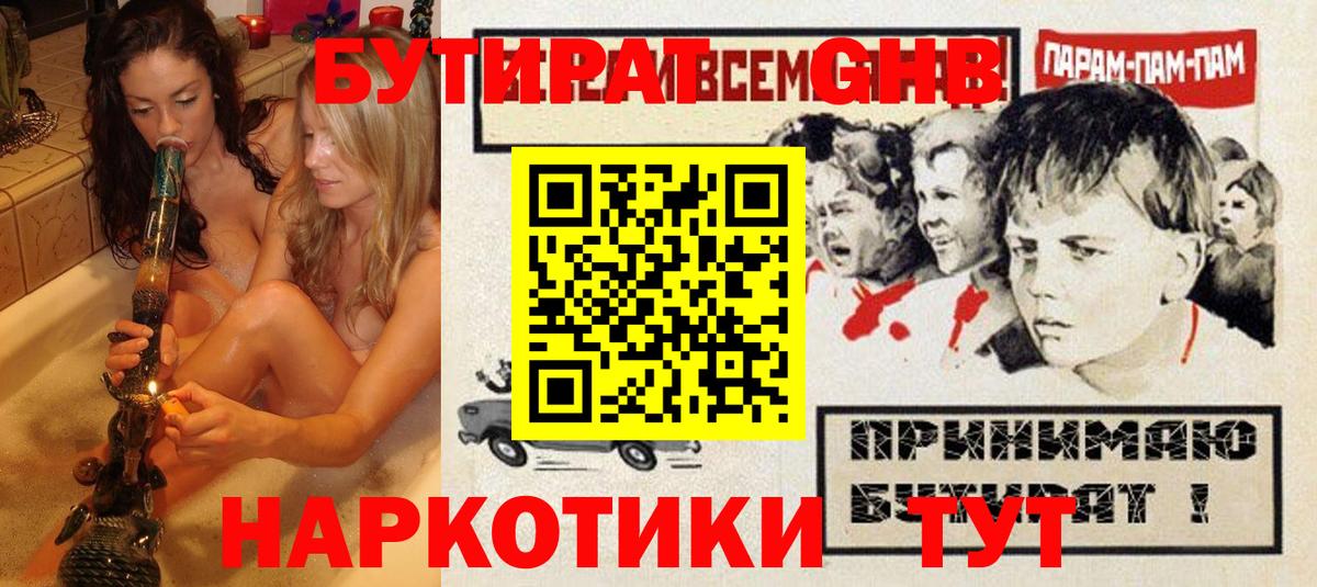 Бутират буратино  Лабытнанги 