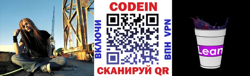 наркотики  Лабытнанги  Кодеин напиток Lean (лин) 