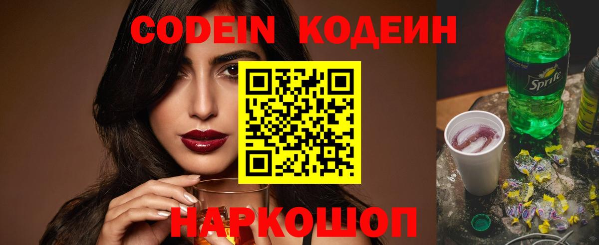 где можно купить наркотик  Codein Purple Drank  Кодеин напиток Lean (лин)  Вход с VPN  Лабытнанги 