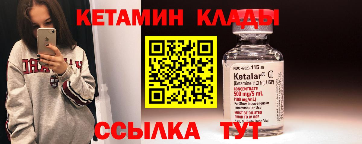 КЕТАМИН VHQ Лабытнанги