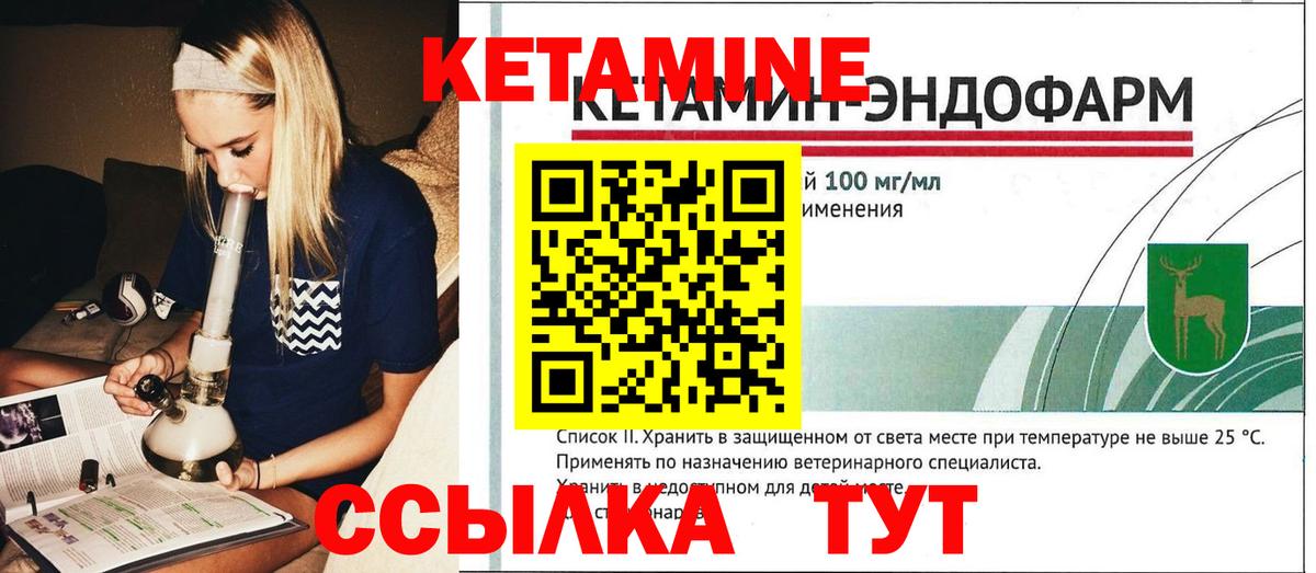 Лабытнанги  Кетамин VHQ  Вход с VPN  Кетамин VHQ 