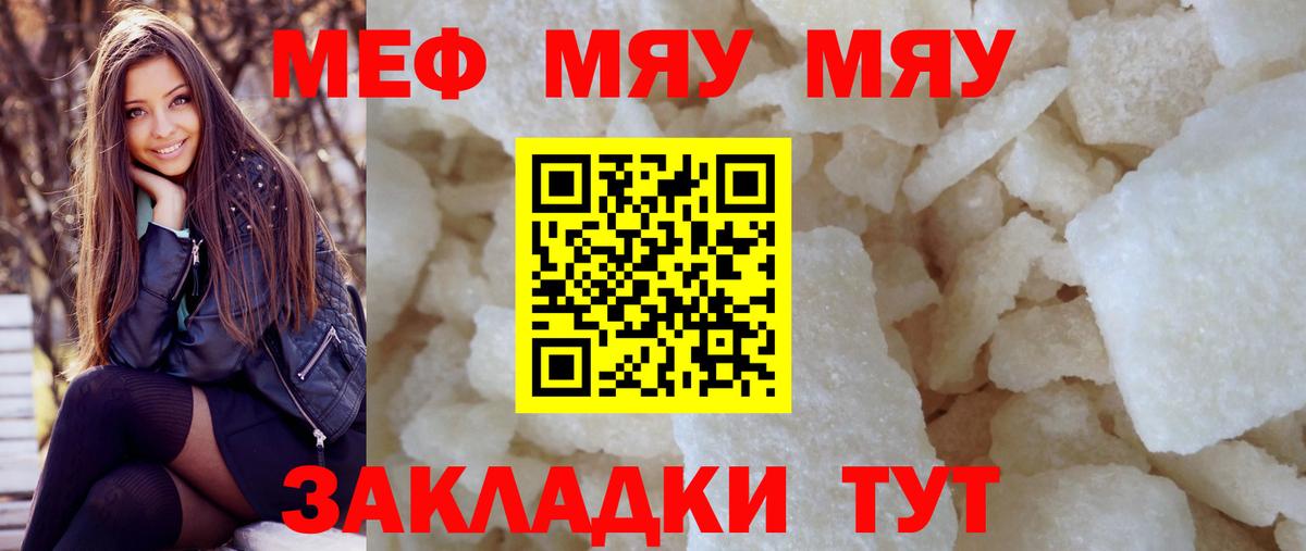Лабытнанги  Меф кристаллы  Мефедрон  МЯУ-МЯУ мяу мяу  Вход с VPN 