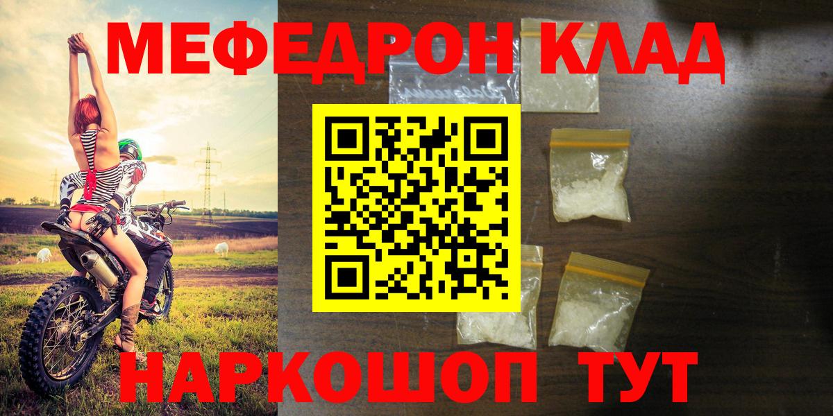 Мефедрон кристаллы Лабытнанги
