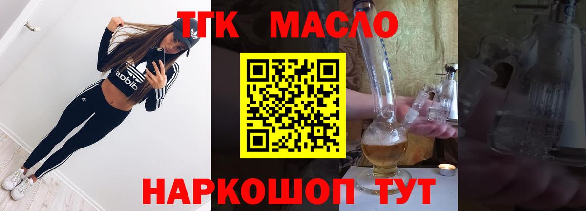 ТГК THC oil Лабытнанги